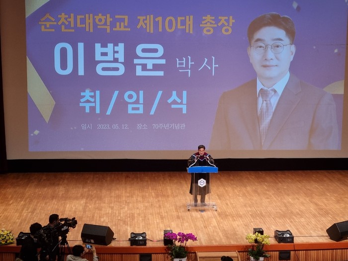 이병운 순천대 제10대 총장이 취임사를 하고 있다. /조용호 기자