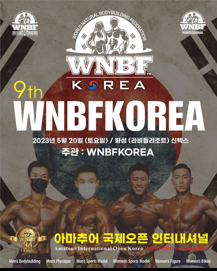 제 9회 아마추어 국제오픈 인터내셔널 포스터 ⓒWNBF KOREA 제공