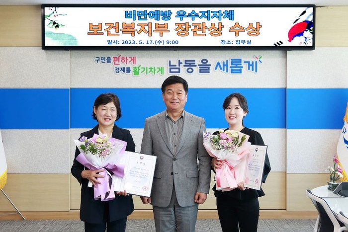 (1)남동구_비만예방 우수지자체 보건복지부 장관상 수상
