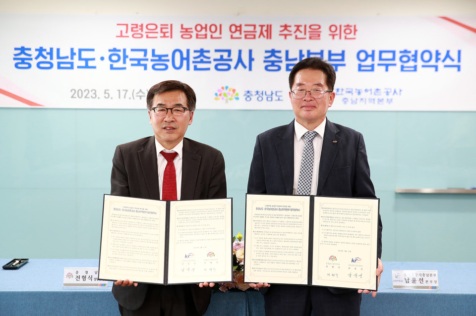 도는 17일 도청에서 한국농어촌공사 충남본부와 고령 은퇴 농업인 연금제 추진을 위한 업무협약을 체결했다.(사진=충남도청)