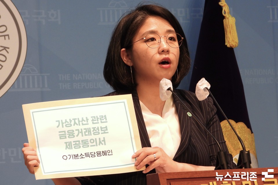 용혜인 기본소득당 의원이 17일 서울 여의도 국회 소통관에서 가상자산 관련 금융거래 정보제공동의를 들고 기자회견을 하고 있다. (사진=김정현 기자)