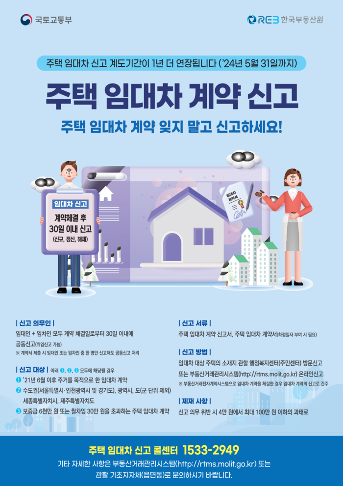 주택임대차 계약 신고 홍보 포스터. (사진=전남도)