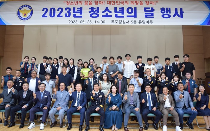 목포경찰서가 2023년 청소년의 달 행사를 개최했다.(사진=목포경찰서)