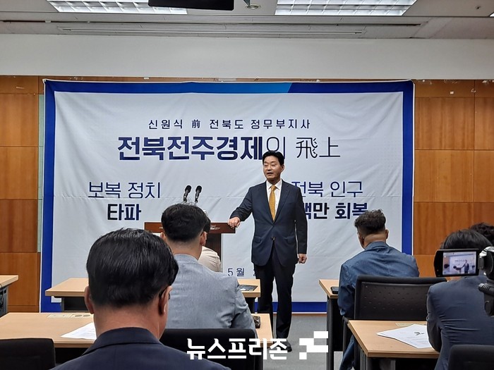 신원식 전 전북도정무부지사 출마선언 기자회견(사진_뉴스프리존)