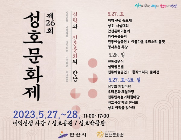 제26회 성호문화제 개최 (사진=안산시)