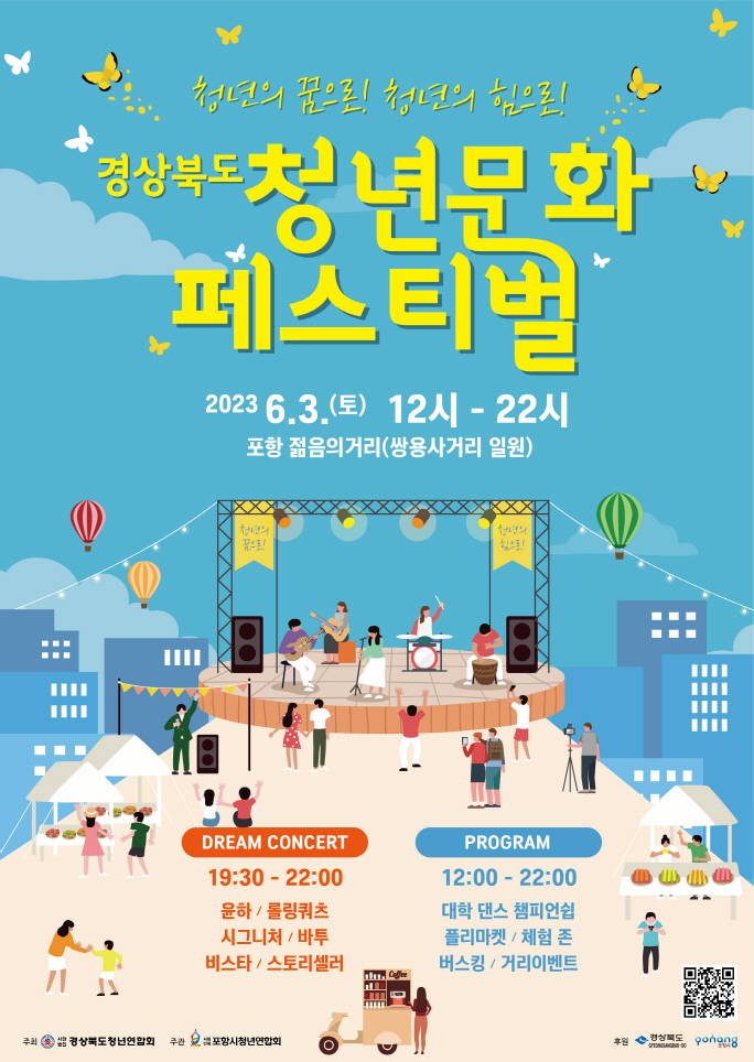 ‘경북 청년문화 페스티벌’ 포스터.(사진=포항시)