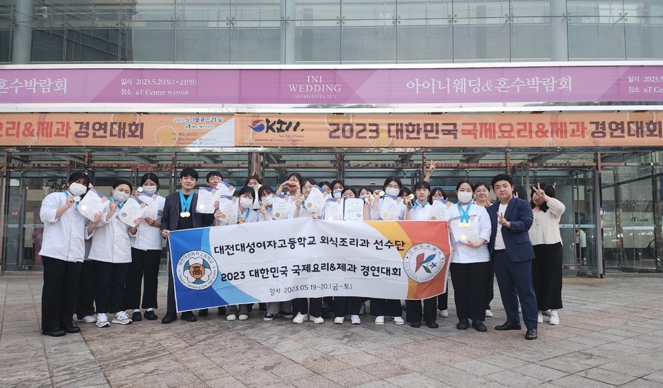 대전대성여자고등학교 외식조리과 선수단이 ‘2023 대한민국 국제요리&제과 경연대회’에 총 14명의 선수가 참가해 전원 수상했다.(사진=대전시교육청)