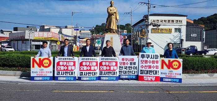 서천군 더불어민주당과 진보당은 ‘일본 원전 오염수 방류 중단’을 촉구했다.(사진= 김아진 의원)