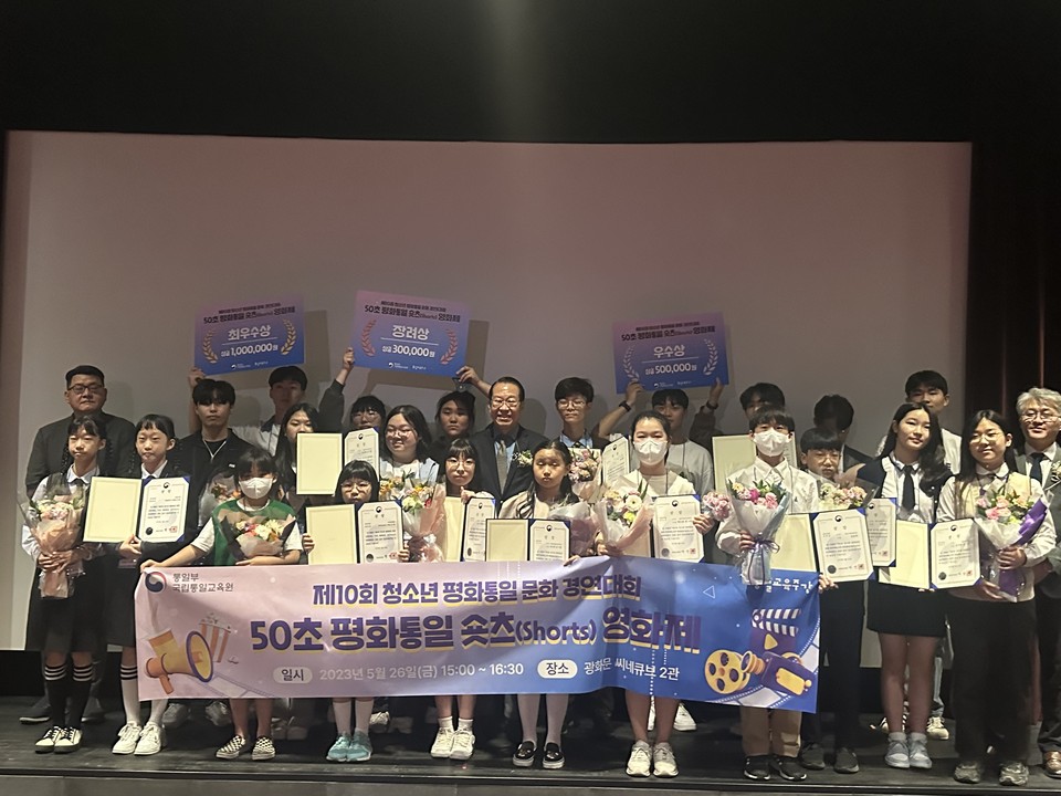 회덕초등학교 영화제작동아리 ‘씨네공방’ 학생들이 지난 26일, 통일부가 주최한 ‘50초 평화통일 숏츠 영화제’에서 최우수상을 수상했다.(사진=대전시교육청)