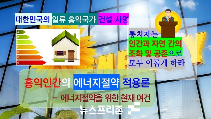 에너지효율정책 국제비교(IEA)에서 우리나라는 주요 에너지다소비국가 16개국중 9위로, 에너지효율정책 측면에서 강화할 여지가 많은 편이다.