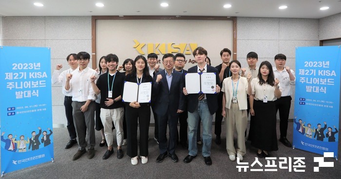 한국인터넷진흥원(KISA)은 1일 MZ세대 직원들의 경영 참여로 기관의 변화를 주도하는 ‘제2기 주니어보드’ 발대식을 가졌다.(사진=인터넷진흥원)
