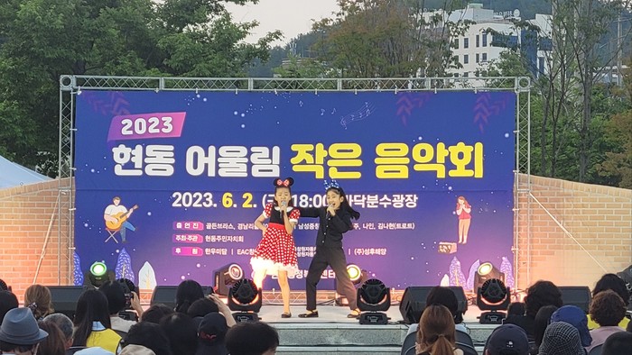 마산합포구 현동 우산천 바닥분수 광장에서 열린 ‘2023 현동 어울림 작은 음악회’.(사진=창원시)