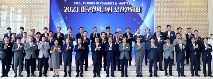 대구상공회의소가 7일 호텔수성에서 '2023 대구천억클럽 오찬간담회'를 개최하고 기념촬영을 하고 있다.(사진=대구상의)