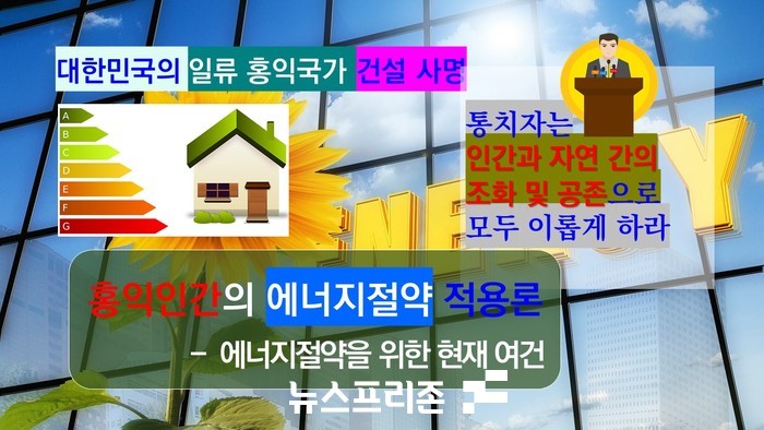 산업･건물･수송부문, 시스템/공동체의 단위, 수요관리 연관산업 육성 등의 국가 에너지효율 혁신이 중요하다.