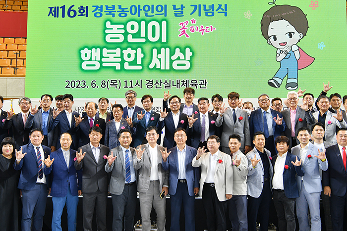 지난 8일 경산실내체육관에서 '제16회 경북농아인의 날 기념식'이 열리고 있다.(사진=경산시)