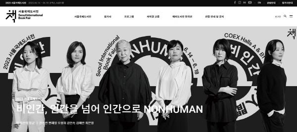 박근혜 정부 당시 문화예술계 블랙리스트 실행에 앞장선 오정희 소설가가 국내 최대 규모인 서울국제도서전의 홍보대사로 임명되면서, 예술인들의 큰 반발을 사고 있다. 특히 오정희 소설가는 서울국제도서전 홈페이지와 포스터의 한가운데(왼쪽 3번째)에 자리하고 있다. 즉 그가 홍보대사 6인 중에서도 메인이라는 것이다. (사진=서울국제도서전 홈페이지)