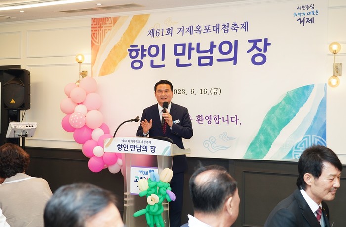 박종우 거제시장이 제61회 거제옥포대첩축제 향인 만남의 장 행사에서 인사말을 하고 있다.(사진=거제시)