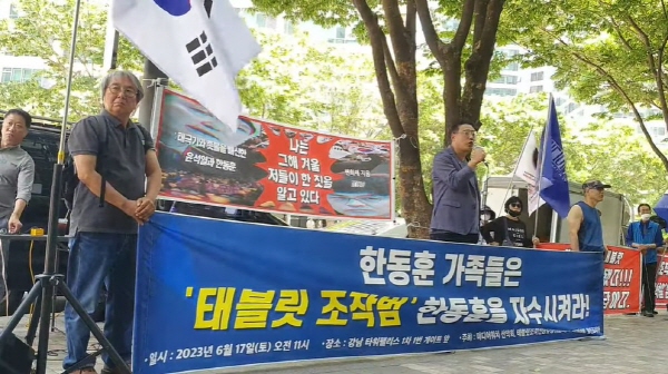 '최순실 태블릿PC 조작설'을 7년째 주장 중인 변희재 고문은 지난 17일 오후 태블릿조작진상규명위원회, 턴라이트, 올인코리아, 미디어워치 산악회 등 시민단체 관계자들과 함께 한동훈 장관의 자택이 위치한 서울 강남구 대치동 타워팰리스 앞에서 집회를 열고 “한동훈 가족들은 ‘태블릿 조작범’ 한동훈을 자수시켜라”고 한 바 있다. (사진=턴라이트TV 영상 중)