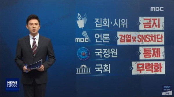 임태훈 소장은 "윤석열 정부의 눈에는 평화롭게 집회하는 시민들을 상대로 군대 투입을 검토하고, 국회 해산과 방송국 장악 계획을 담은 문건이 통상적인 비상사태 대비 계획쯤으로 보이는 것인가"라며 "조현천이 윤석열 정부, 법무부와 짜고 기획 입국했다는 일각의 우려가 사실이 아니길 바란다"고 일갈했다. (사진=MBC 뉴스영상 중)