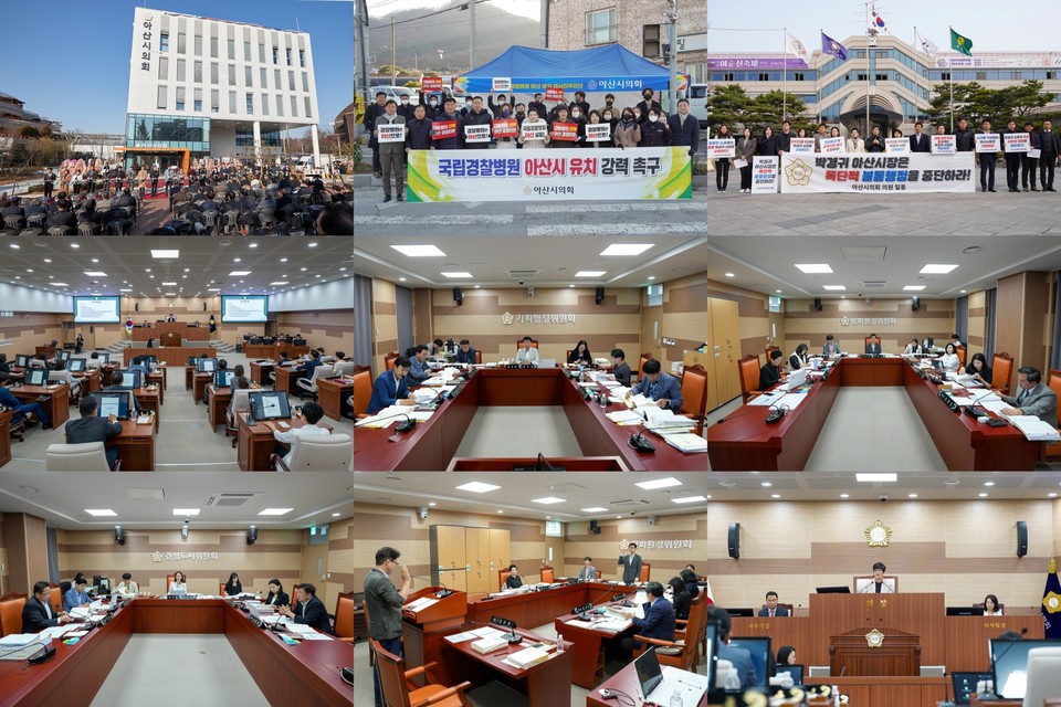 아산시의회 제9대 의회 지난 1년간 활동 모습(사진=아산시의회).
