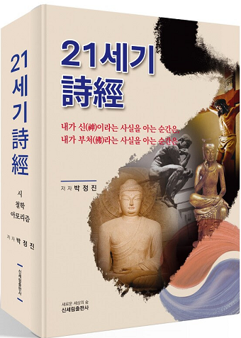 21세기 詩經