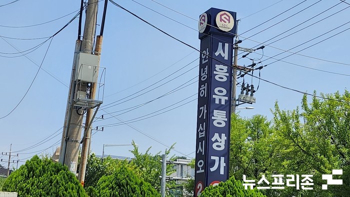 서울 금천구에 있는 시흥유통상가 입구 (사진=김승지 기자)