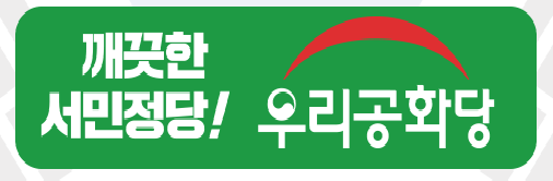 우리공화당.(사진=독자)