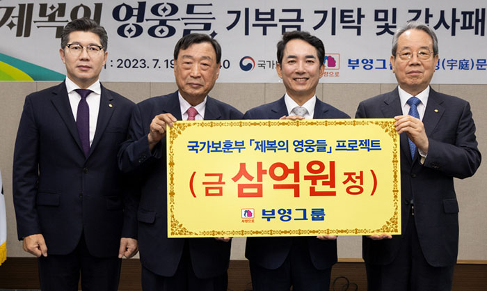 부영그룹·이중근 창업주, 국가보훈부 '제복의 영웅들' 프로젝트 3억 원 및 도서 기부
