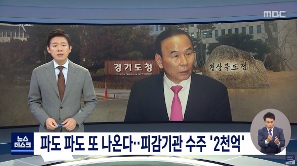 최근 국회가 더불어민주당을 탈당한 김남국 의원의 제명 논의를 진행중인 것과 관련, 송영길 전 민주당 대표는 '최악의 이해충돌' 사건 당사자로 꼽힌 박덕흠 국민의힘 의원(충북 보은‧옥천‧영동‧괴산군)의 제명부터 촉구하고 나섰다. (사진=MBC 뉴스영상 중)