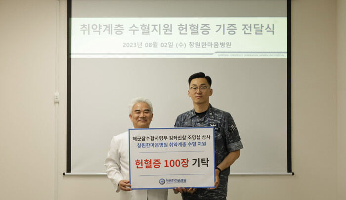 해군 잠수함사령부 조영섭 상사 창원한마음병원에 헌혈증 기탁 모습.(사진=잠수함사령부)