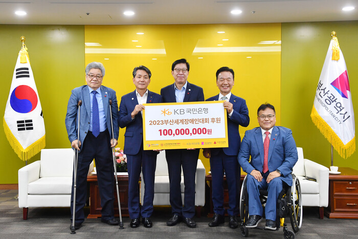 케이비(KB)국민은행의 2023부산세계장애인대회 후원금 전달식.(사진=부산시)
