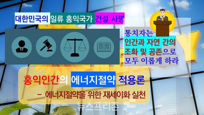 도덕적 책임감을 깨달아 지도자 및 공직자의 도덕성 증진, 법제 경쟁력 향상, 헌법 및 법제적 시행과 개선을 기대한다.