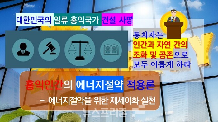 홍익인간 이념은 현대 인류사회 문명의 한계를 극복할 수 있는 새로운 대안이 될 수 있다. 홍익인간 이념은 오늘날 동이한민족의 강한 동포애･인간애를 바탕으로 민족적 정체성을 유지하는 동시에 세계의 지구촌시민으로서의 윤리의식을 지니게 한다.