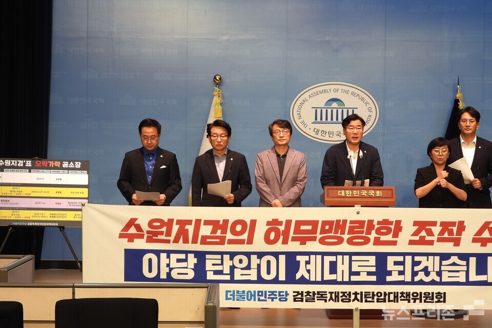 더불어민주당 검찰독재정치탄압대책위원회 공동위원장인 박찬대 의원과 위원들이 24일 서울 여의도 국회 소통관에서 기자회견을 하고 있다. (사진=김정현 기자)