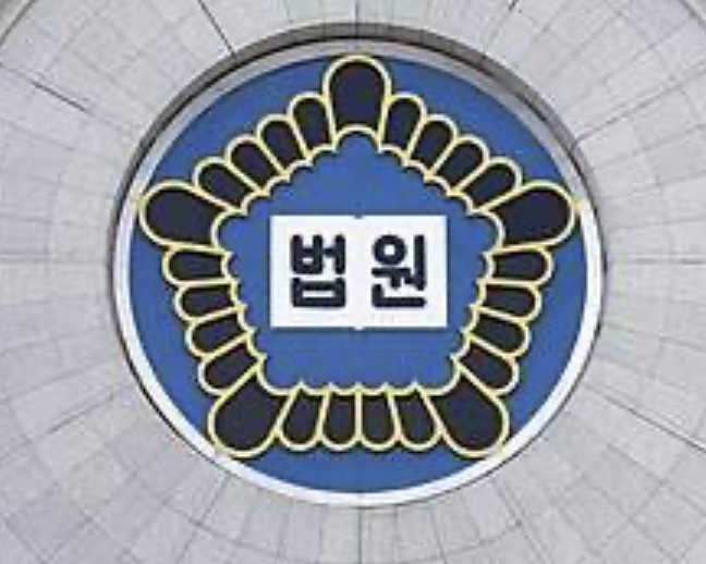 법원 로고.(뉴스프리존DB)