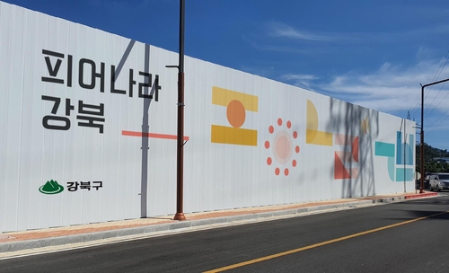 서울 강북구는 민선 8기 새로운 '공사장 가설울타리 가이드라인'을 마련하고 8월부터 시행하고 있다고 25일 밝혔다. (사진=강북구청)