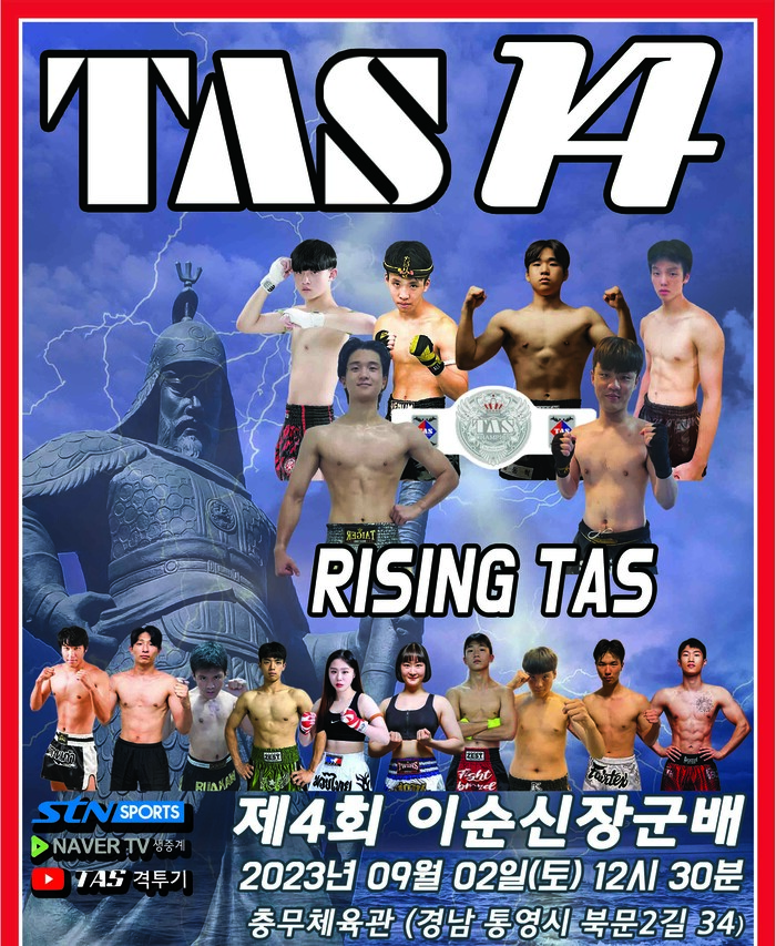 [TAS14] 라이징타스 챔피언 신설...‘초대 챔피언의 영광은?’