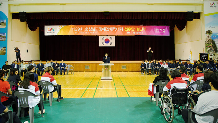 지난 31일 서산시민체육관에서 열린 서산시장애인선수단 결단식 모습.(사진=서산시청)