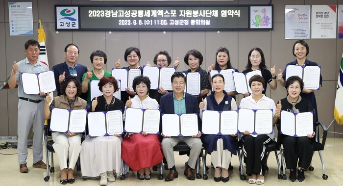 ‘2023경남고성공룡세계엑스포’ 성공 개최를 위한 자원봉사 업무협약식.(사진=고성군)