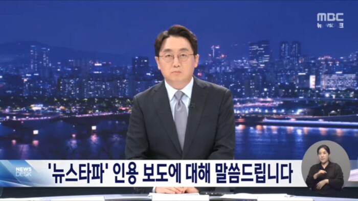 7일 MBC 뉴스데스크