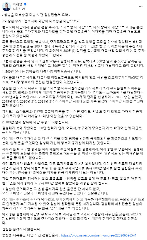 이재명 더불어민주당 대표 SNS 갈무리
