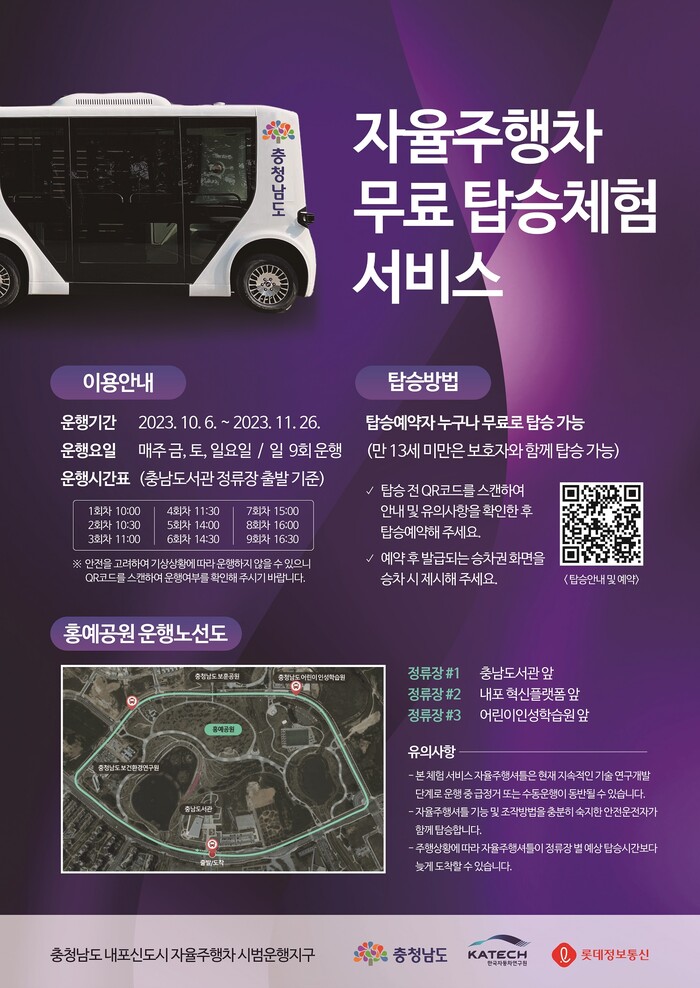 내포신도시, 자율주행 왕복버스 무료 탑승 서비스 추진