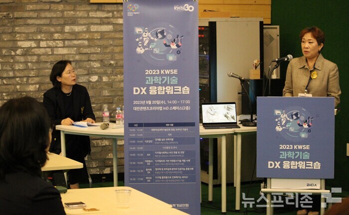대한여성과학기술인회(KWSE)는 지난 20일 오후 2시경 대전 e스포츠경기장에서 창립 30주년 기념 행사의 부대행사로 과학기술 DX 융합워크숍을 진행했다.(사진=이기종 기자)