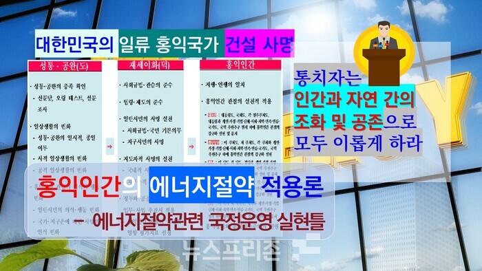 홍익인간 사상은 인간과 자연 간의 조화 및 공존 지향의 사상으로 에너지절약 분야를 포함한 환경이념에도 적용이 가능하다.