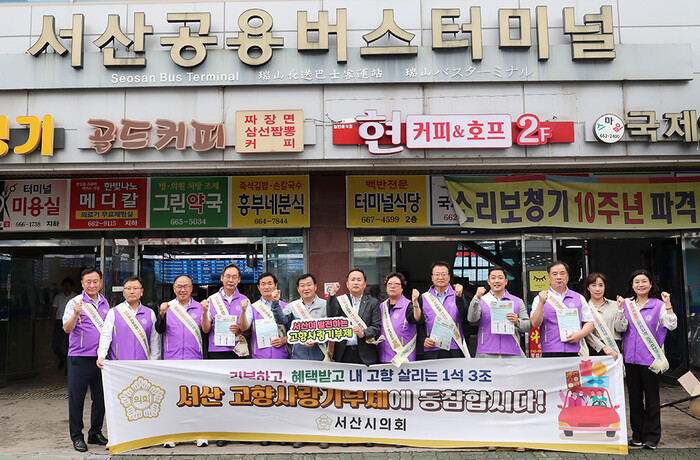서산공영버스터미널 앞에서 고향사랑기부제 호보활동을 펼치고 있는 서산시의회 의원들 모습.(사진=서산시의회)