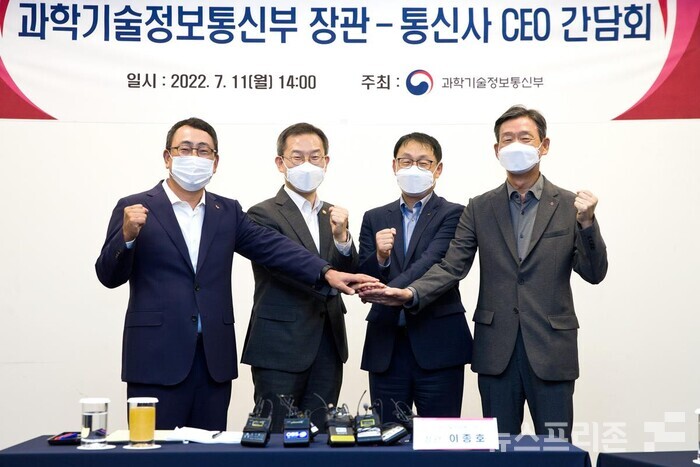 국회 과학기술정보방송통신위원회 소속 더불어민주당 정필모 국회의원실은 오는 10일부터 18일간 진행되는 2023년 국회 감사일정을 앞두고 “KT에 사기 당한 과기정통부 장관”이라는 보도자료를 내고 KT 등 무선국에 대한 검사제도 개선이 필요하다고 4일 밝혔다. 위 사진은 지난해 7월 ‘과학기술정보통신부 장관-통신3사 CEO 간담회’임.(자료=과기정통부·정필모 국회의원실)