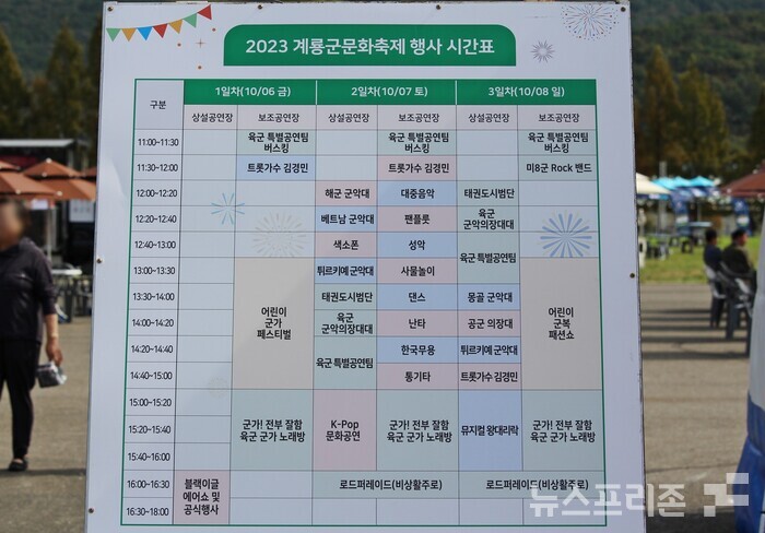 6일부터 오는 10일까지 5일간 계룡대 비상활주로에서 진행되는 ‘2023계룡軍문화축제’ 와 ‘지상군페스티벌’ 행사에서 전시장 부대행사 중 전투장비와 줄다리기 체험이 관람객을 대상으로 이뤄지고 있다.(사진=이기종 기자)