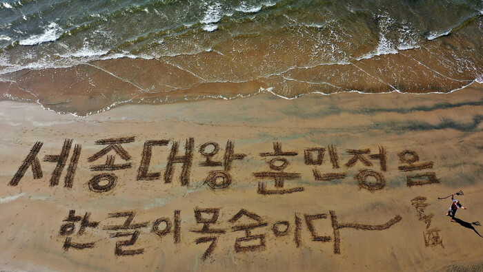 "한글이 목숨이다"= 서예가 쌍산 김동욱씨가 한글날을 앞두고 7일 경북 포항시 북구 영일대해수욕장에서 모래에 갈고리로 "세종대왕 훈민정음 한글이 목숨이다"란 문구를 쓰는 행위예술을 하고 있다.