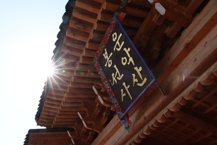 한자 대신 한글 현판= 봉선사에는 팔만대장경 한글 번역에 헌신한 운허 스님의 영향으로 한자 대신 한글 현판이 곳곳에 걸려 있다.