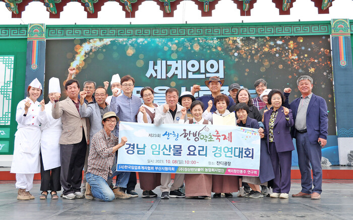 제2회 경남도 임산물 요리경연대회’를 성황리에 개최했다.(사진=산청군)